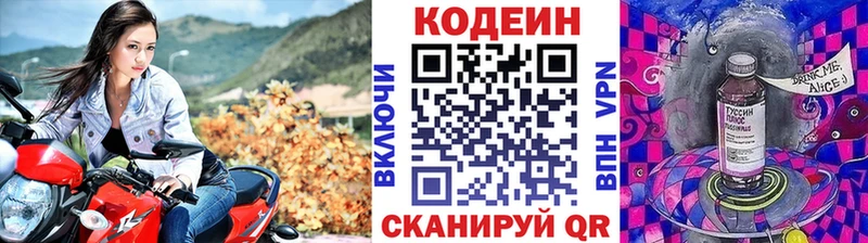 Кодеин напиток Lean (лин)  Кыштым 